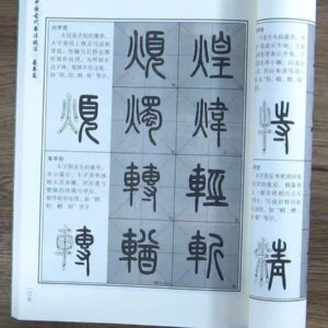 Trung Quốc Triện Thư Kỹ Pháp